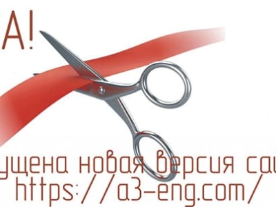 Запуск новой версии сайта